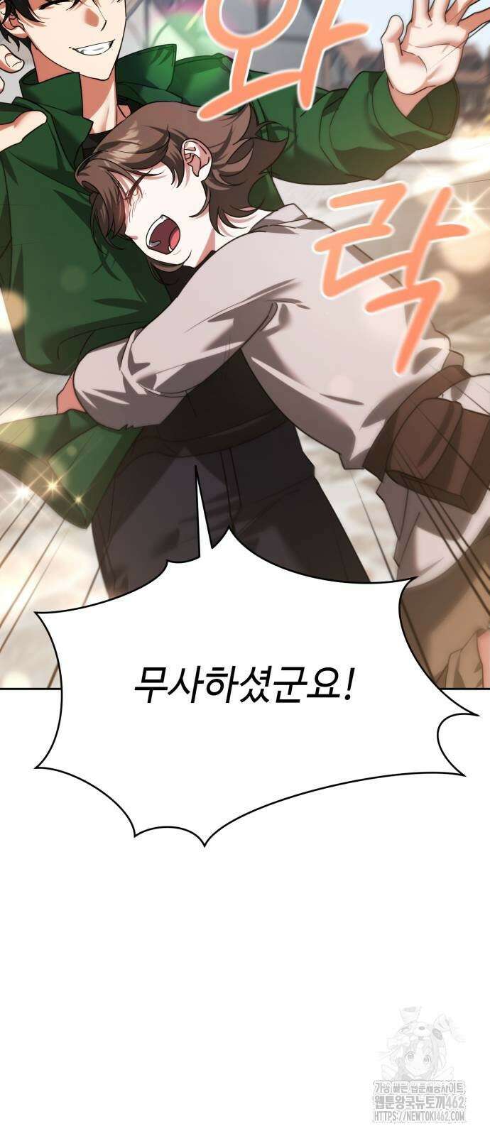 내 분신이 거물이 되어간다 8화 19