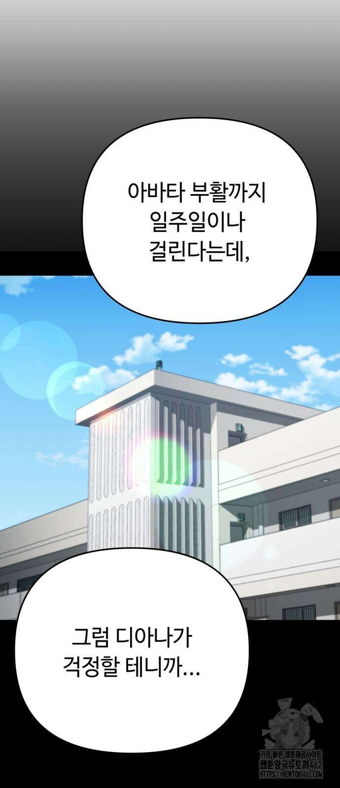 내 분신이 거물이 되어간다 8화 23