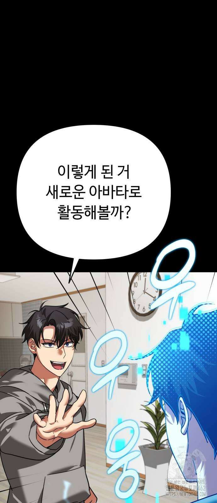 내 분신이 거물이 되어간다 8화 24