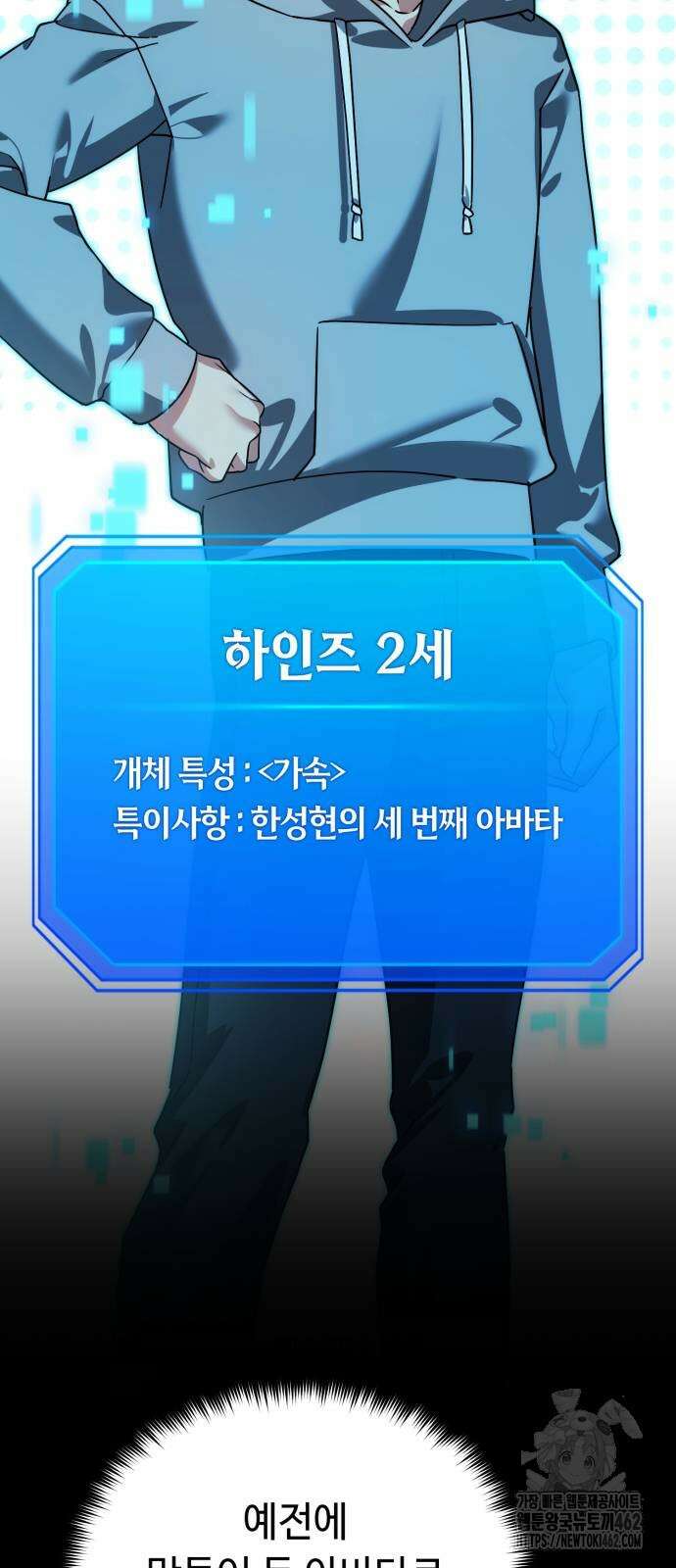 내 분신이 거물이 되어간다 8화 26