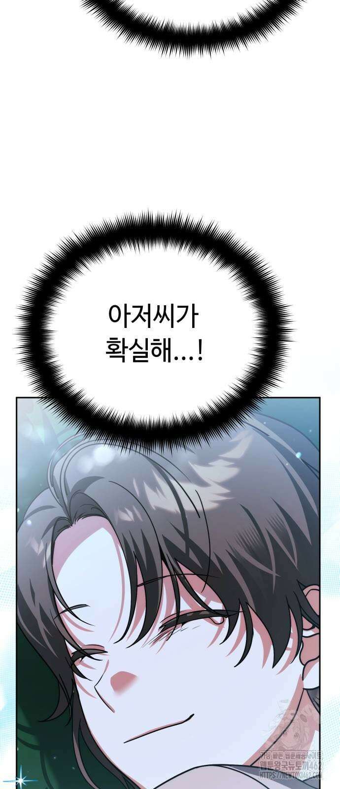 내 분신이 거물이 되어간다 8화 28
