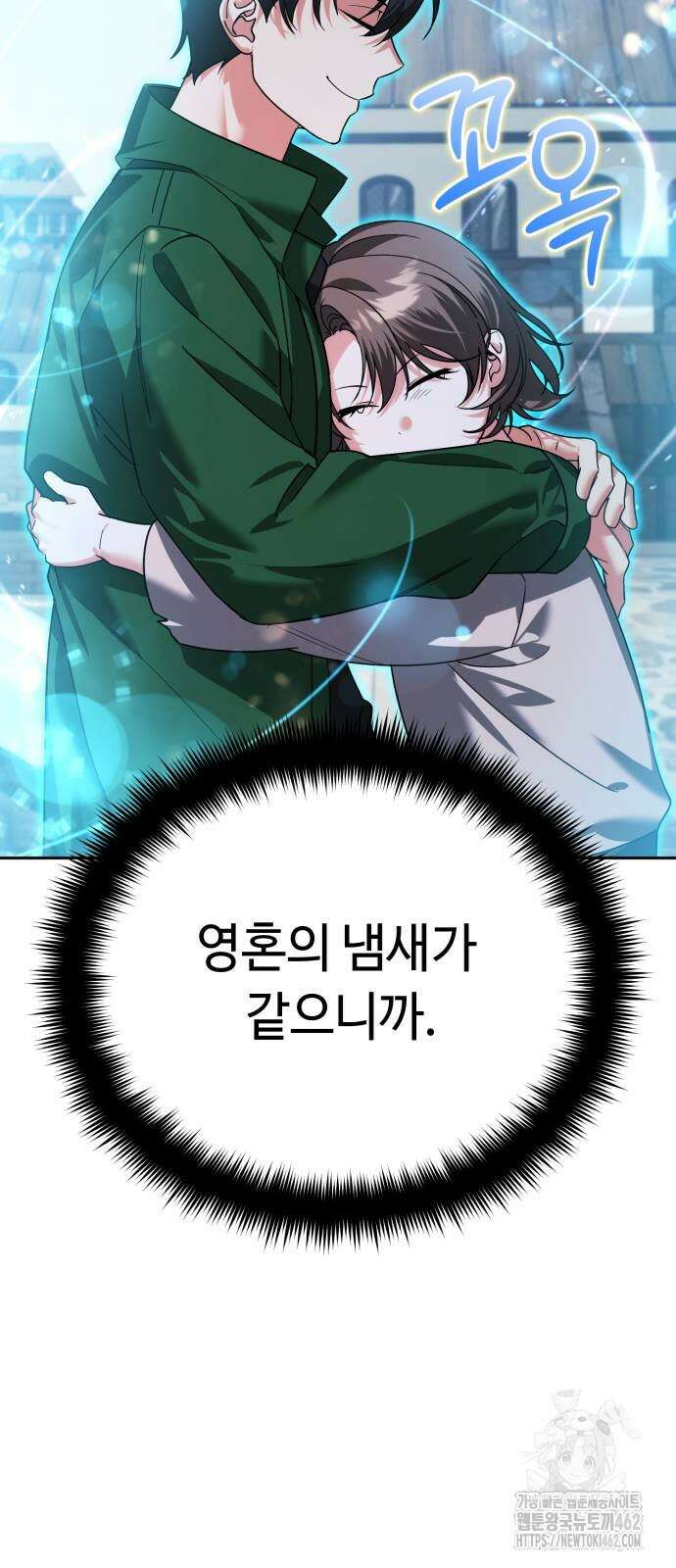 내 분신이 거물이 되어간다 8화 30