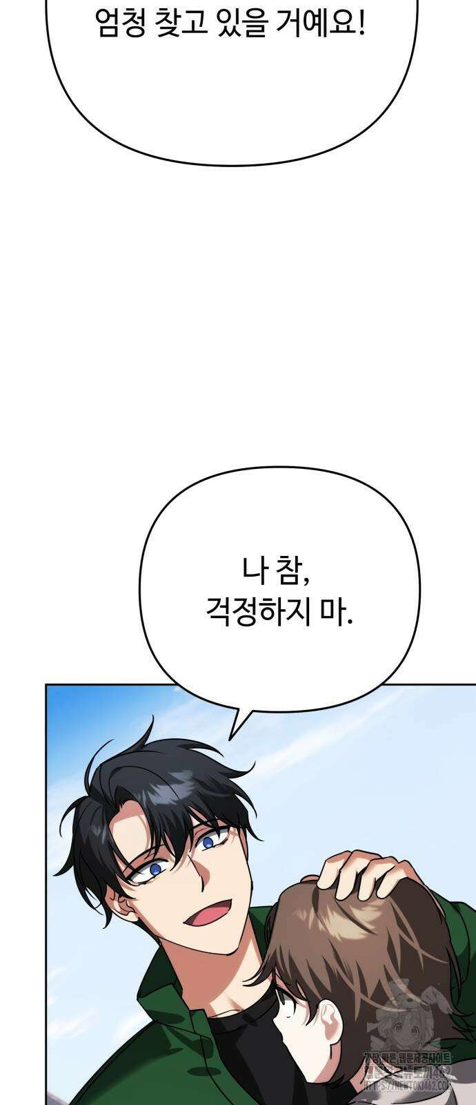 내 분신이 거물이 되어간다 8화 32