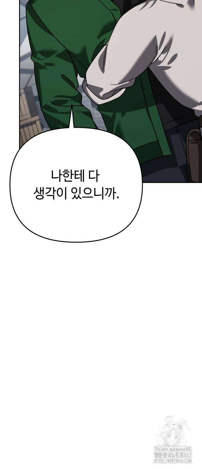 내 분신이 거물이 되어간다 8화 33