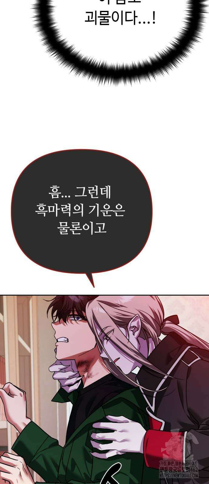 내 분신이 거물이 되어간다 8화 45