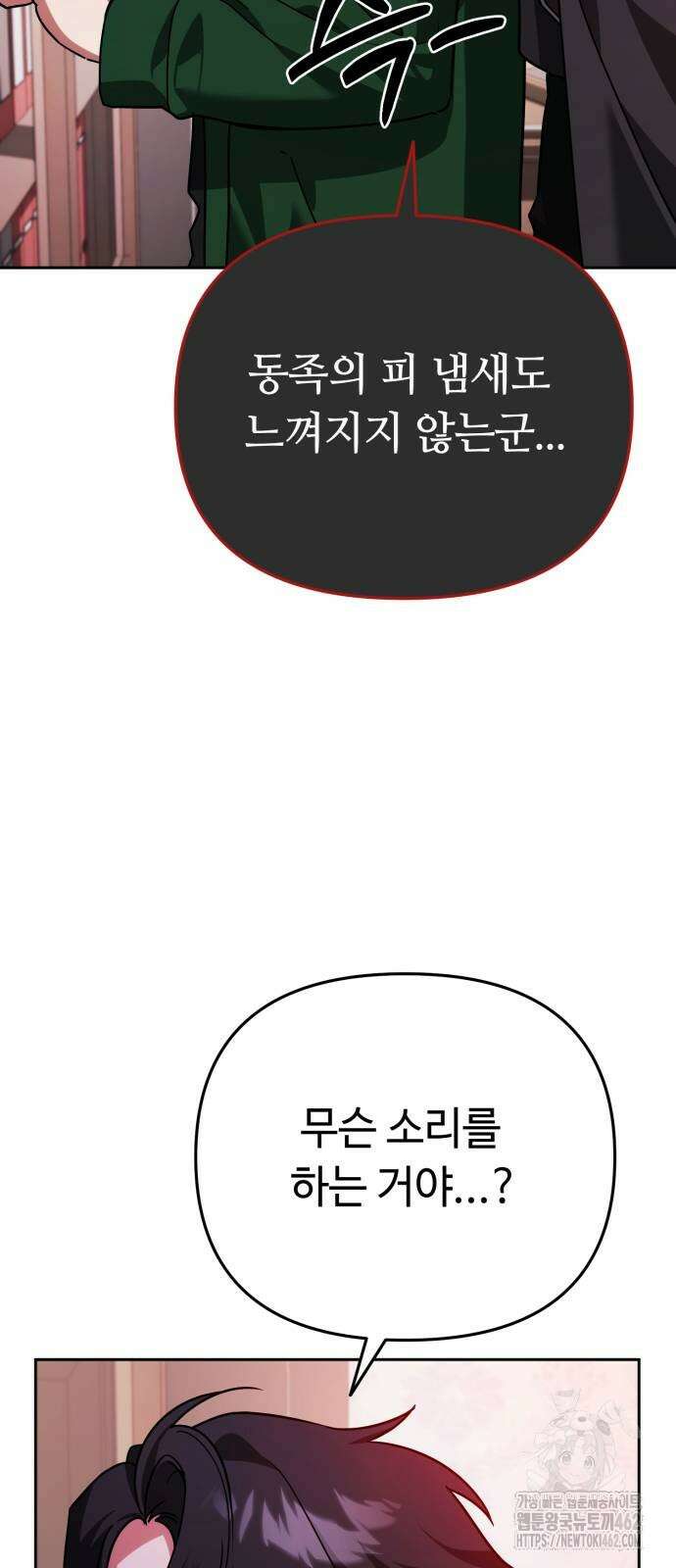 내 분신이 거물이 되어간다 8화 46