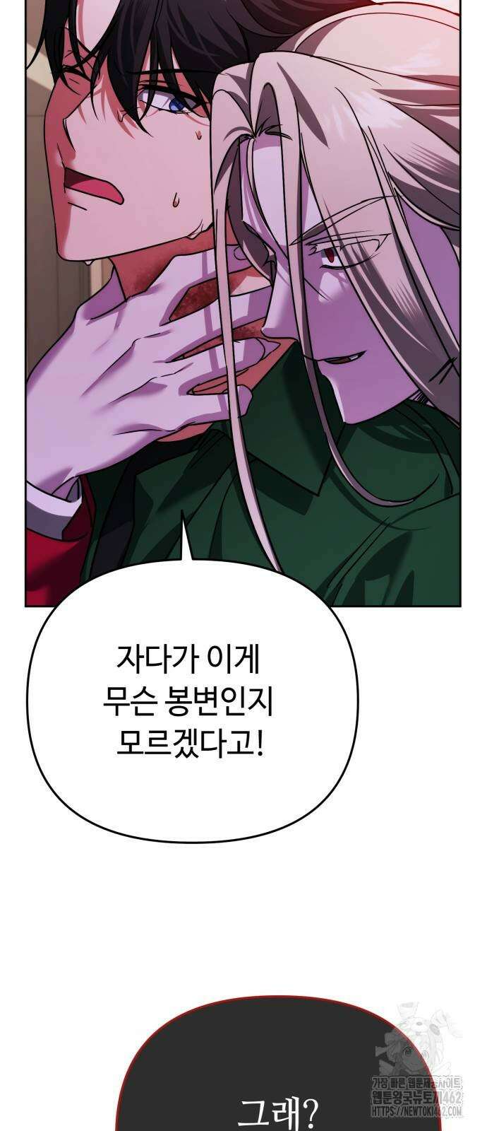 내 분신이 거물이 되어간다 8화 47