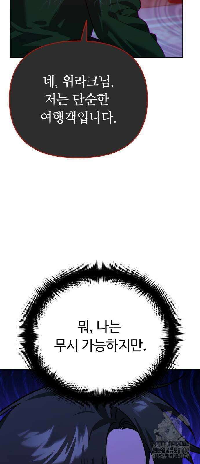 내 분신이 거물이 되어간다 8화 59