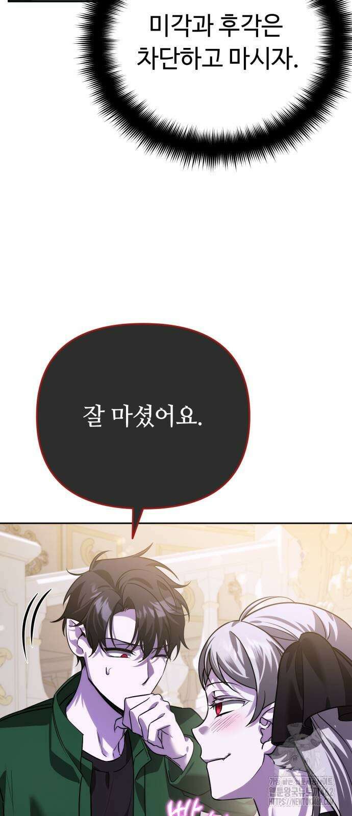 내 분신이 거물이 되어간다 8화 79