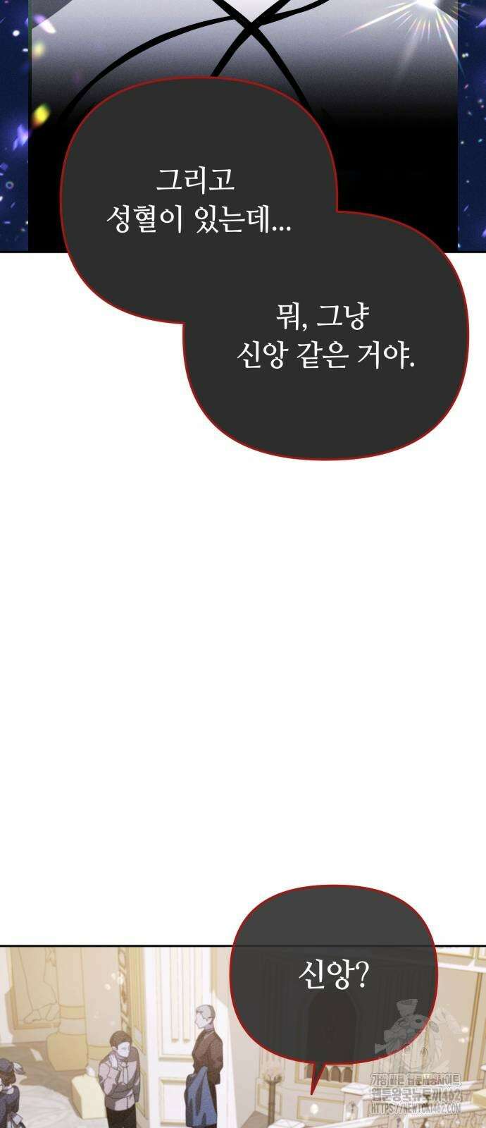 내 분신이 거물이 되어간다 8화 85