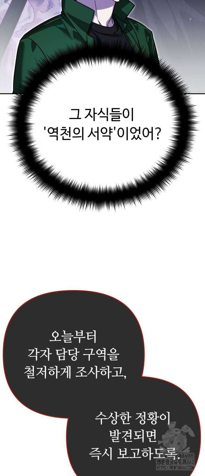 내 분신이 거물이 되어간다 8화 95