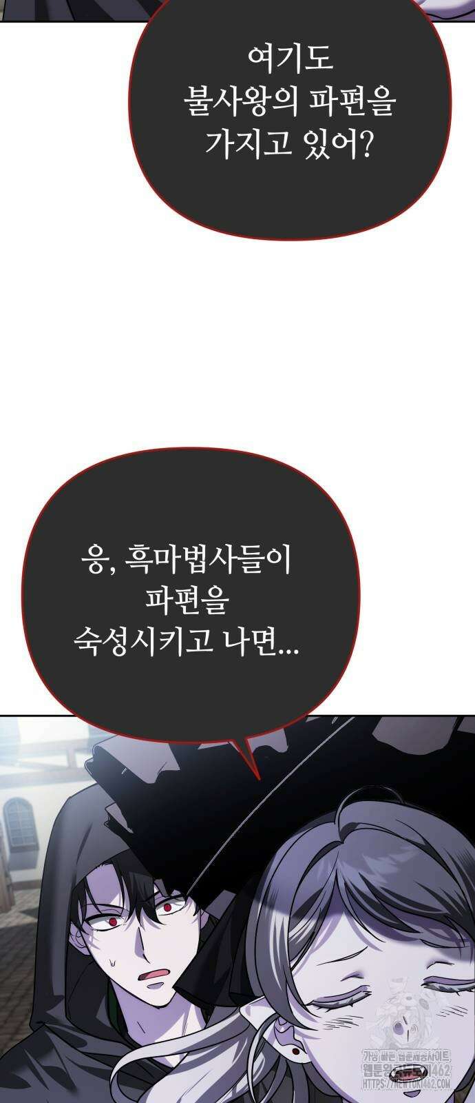 내 분신이 거물이 되어간다 8화 101