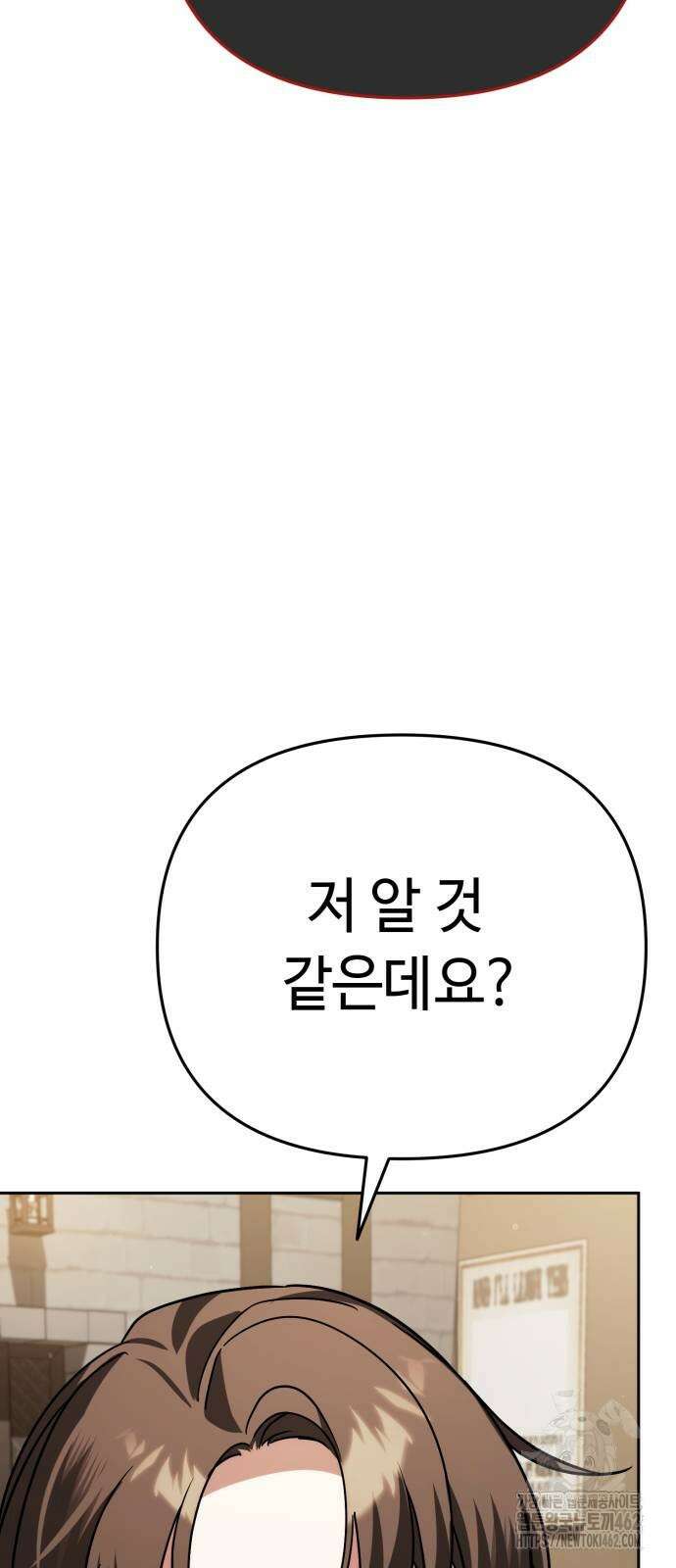 내 분신이 거물이 되어간다 8화 107