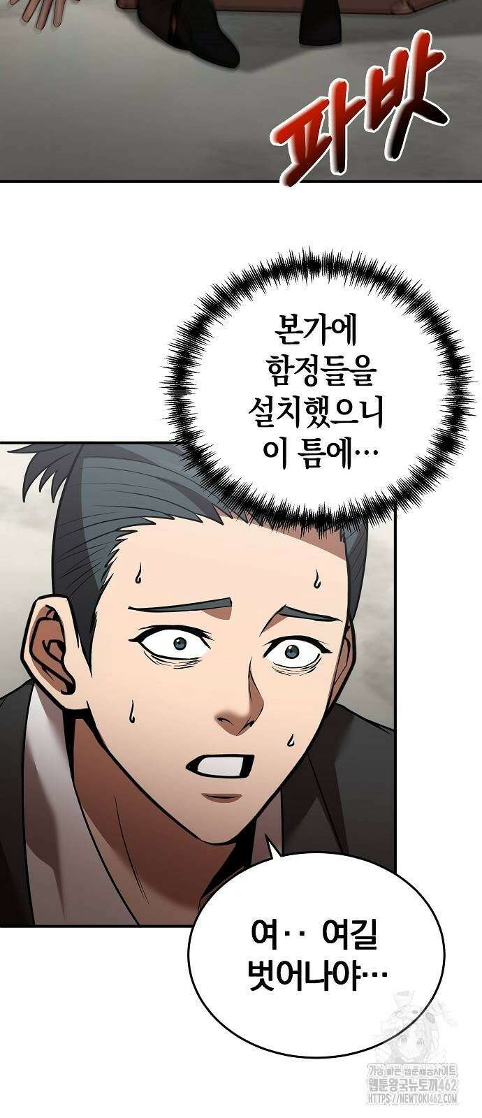 위대한 가문의 검술 천재가 되었다 132화 2