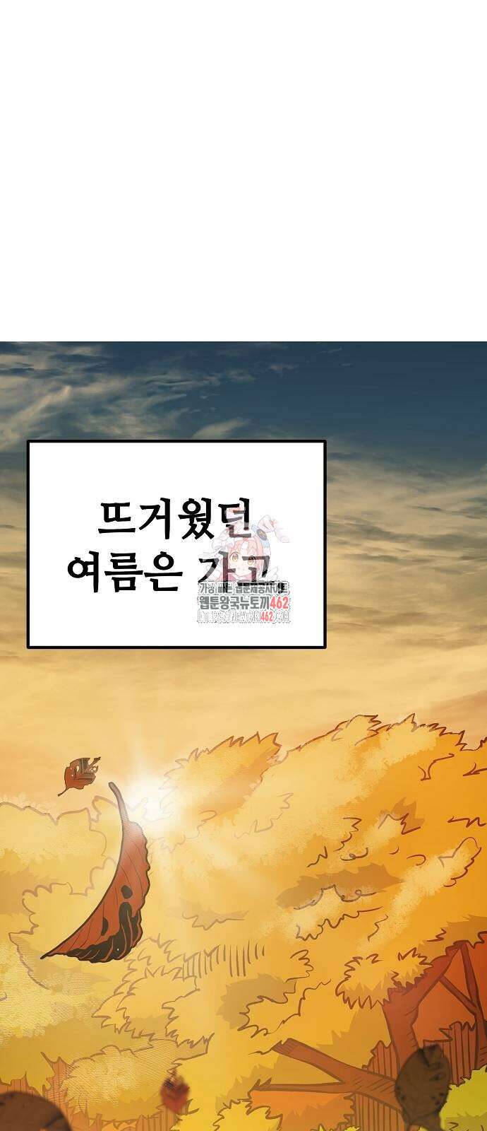 무직백수 계백순 119화 1