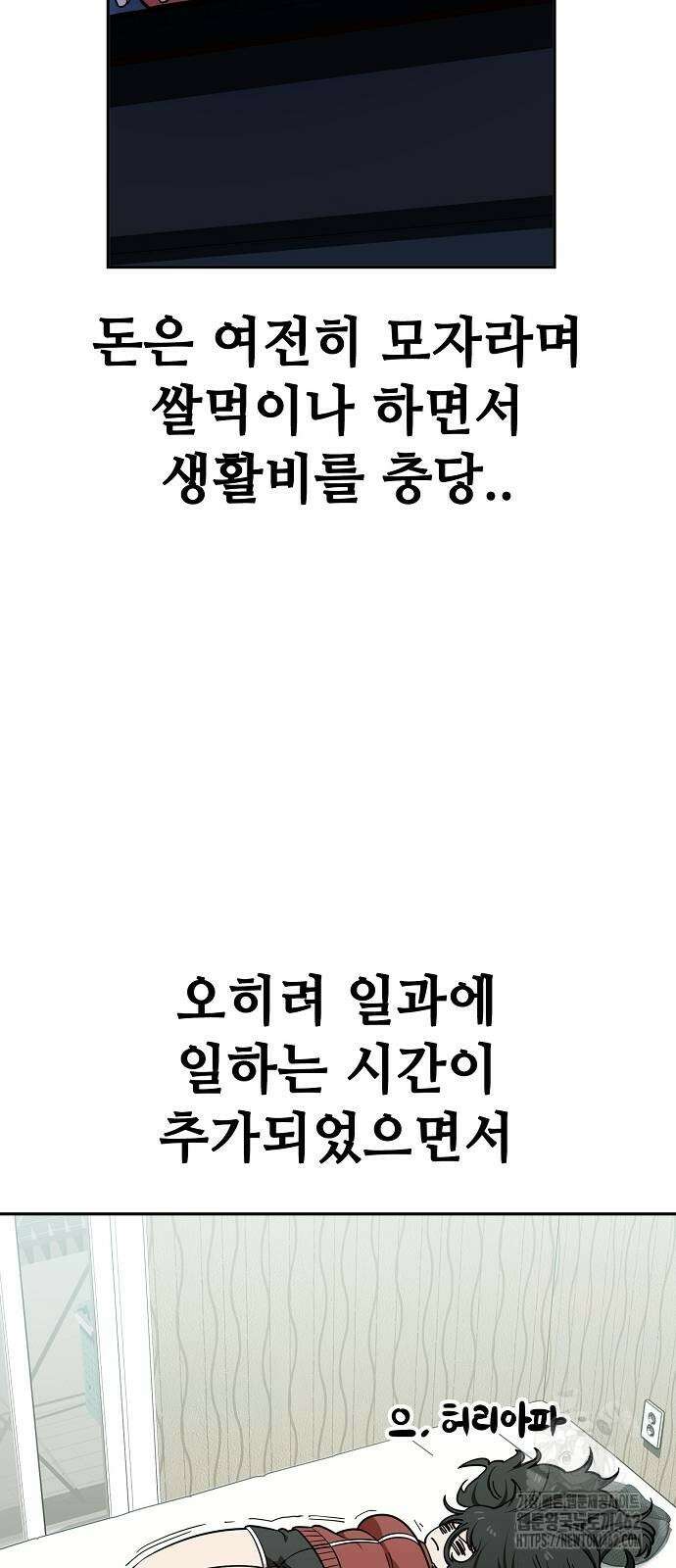 무직백수 계백순 119화 4