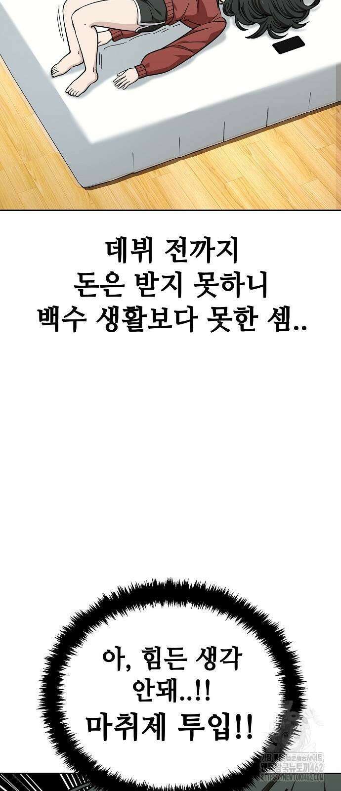 무직백수 계백순 119화 5