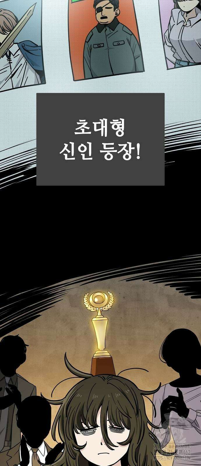 무직백수 계백순 119화 8