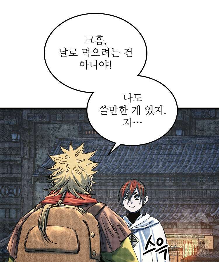 삼국지 여포의 인생 시뮬레이터 94화 2