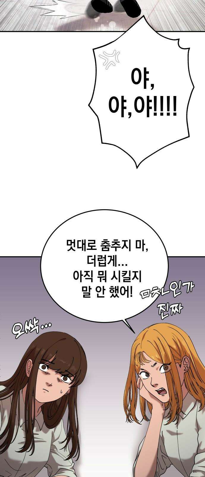 관계중독 55화 4