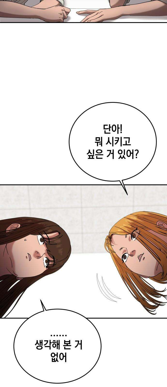 관계중독 55화 5