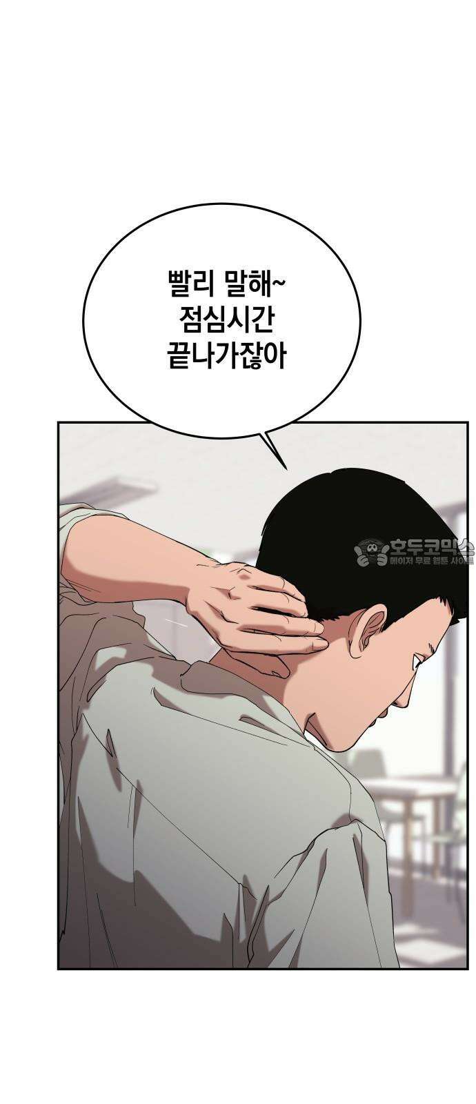 관계중독 55화 6
