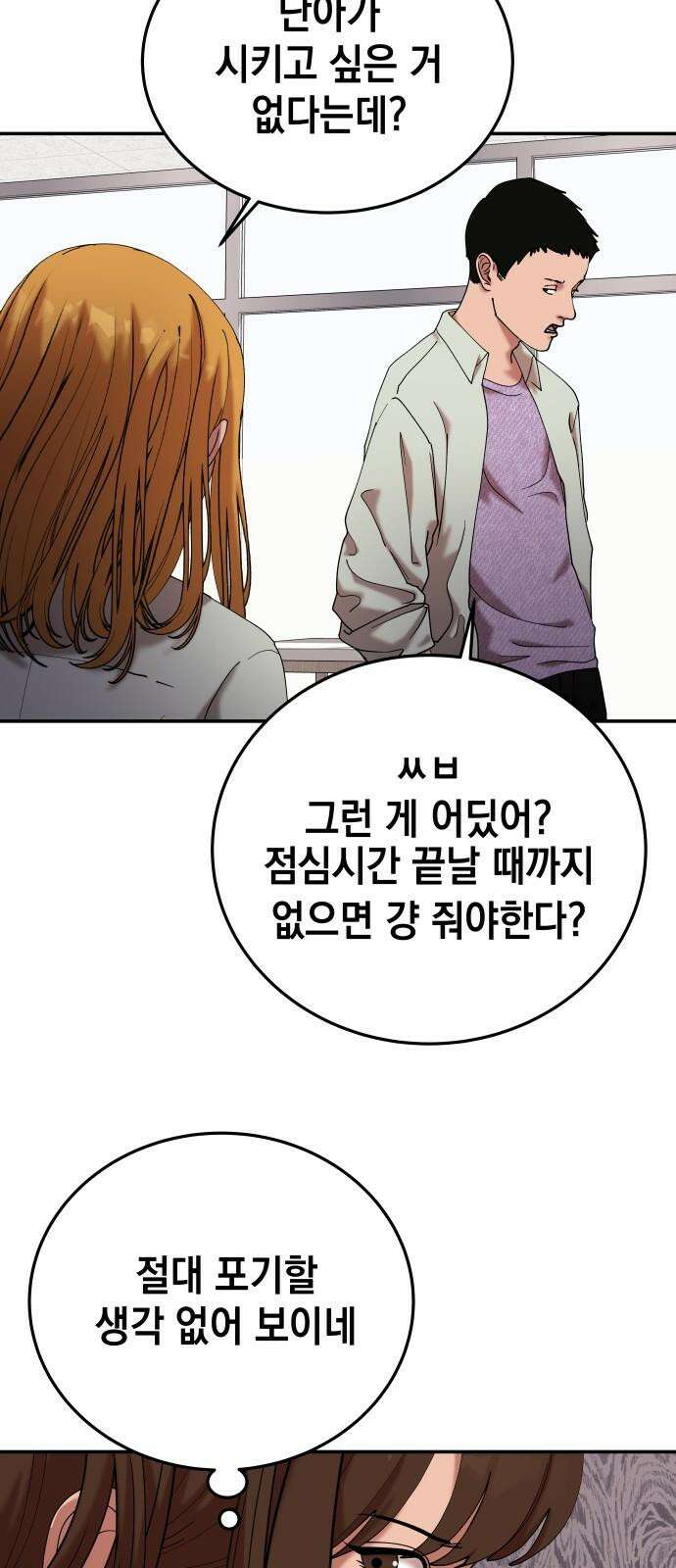 관계중독 55화 8