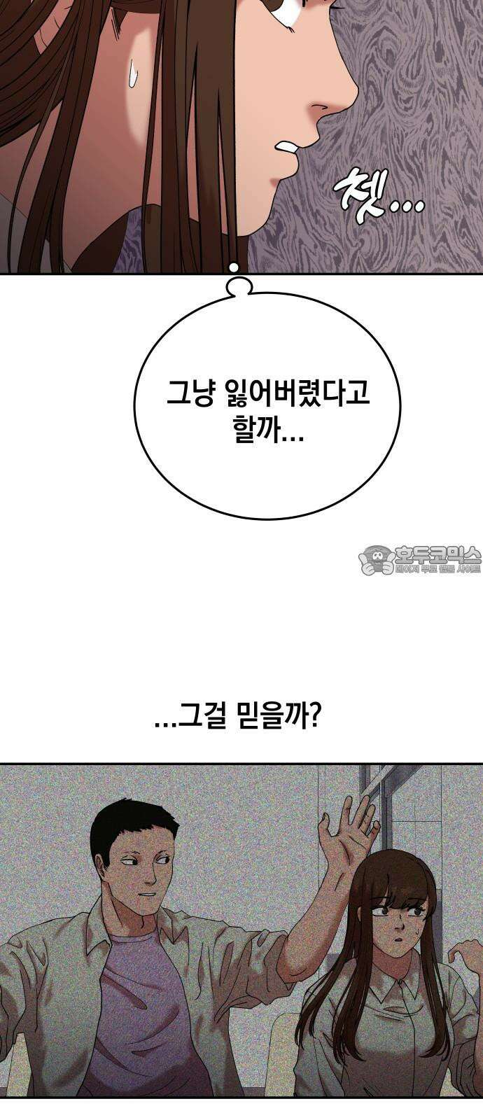 관계중독 55화 9