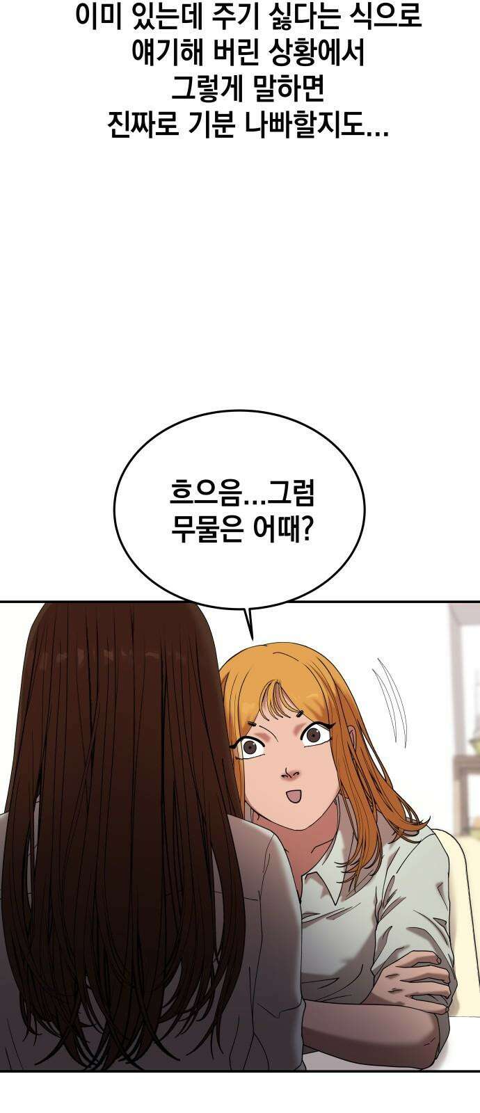 관계중독 55화 10