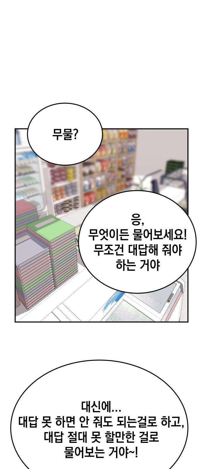 관계중독 55화 11