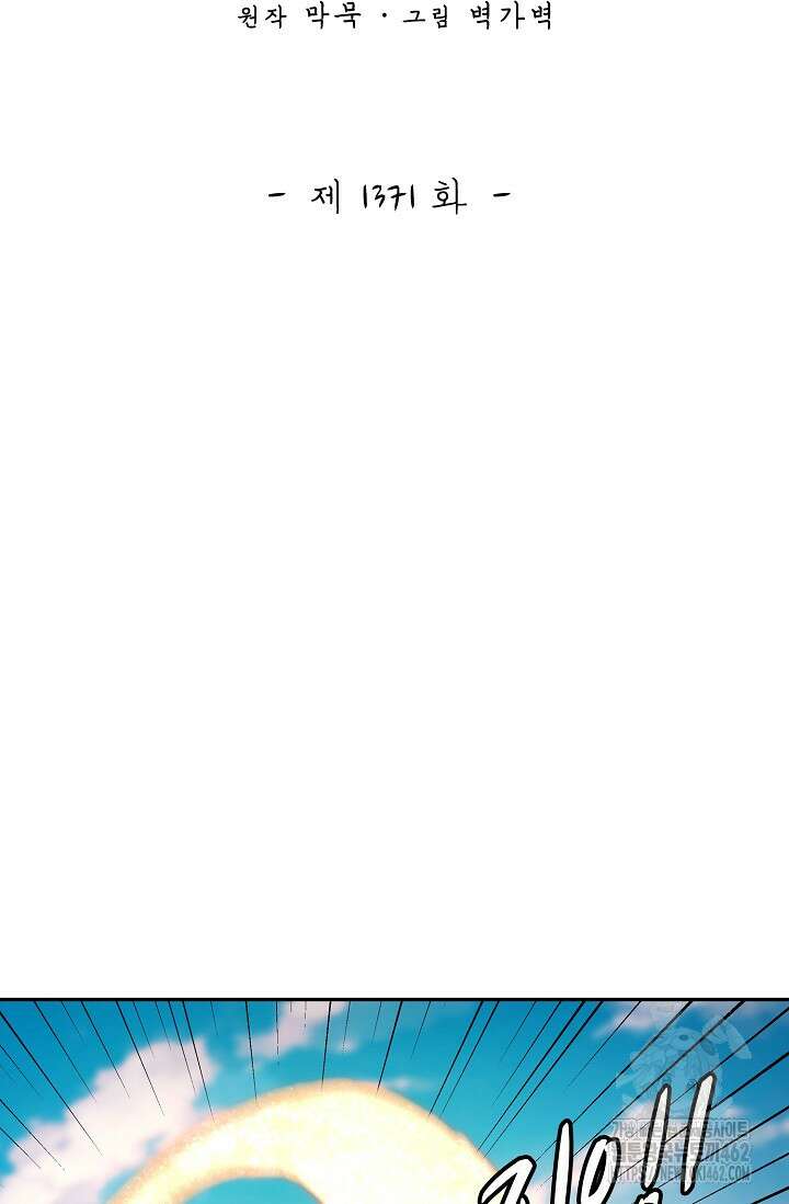 무련전봉 1371화 2