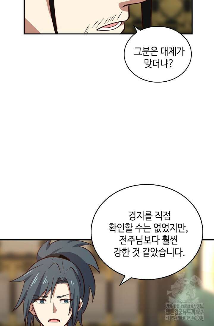 무련전봉 1371화 48