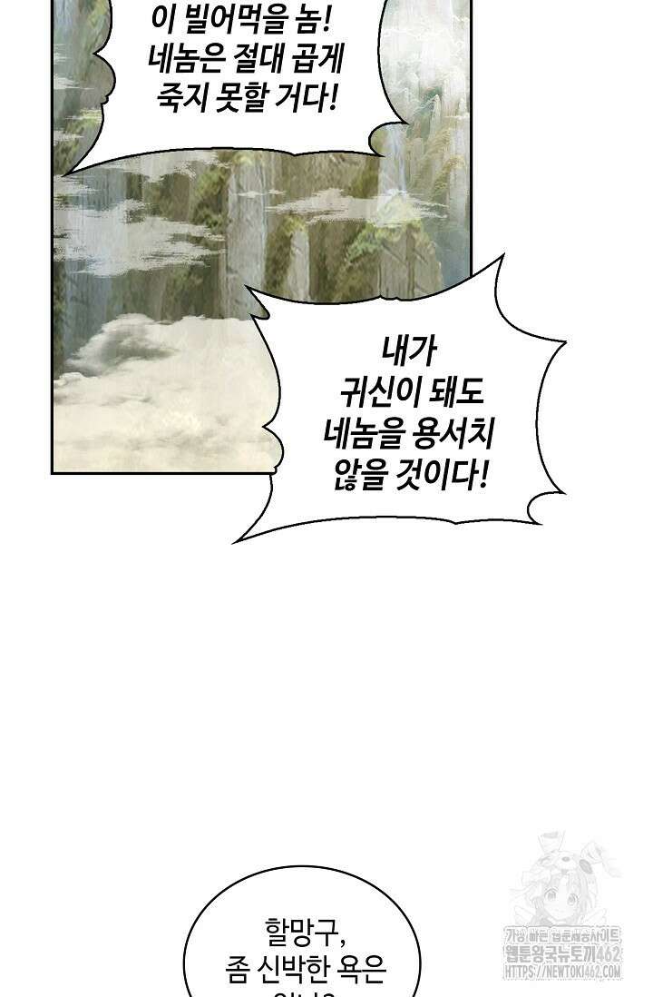 무련전봉 1371화 65