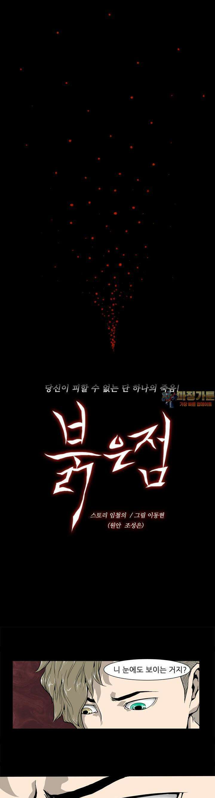 붉은 점 3화 1