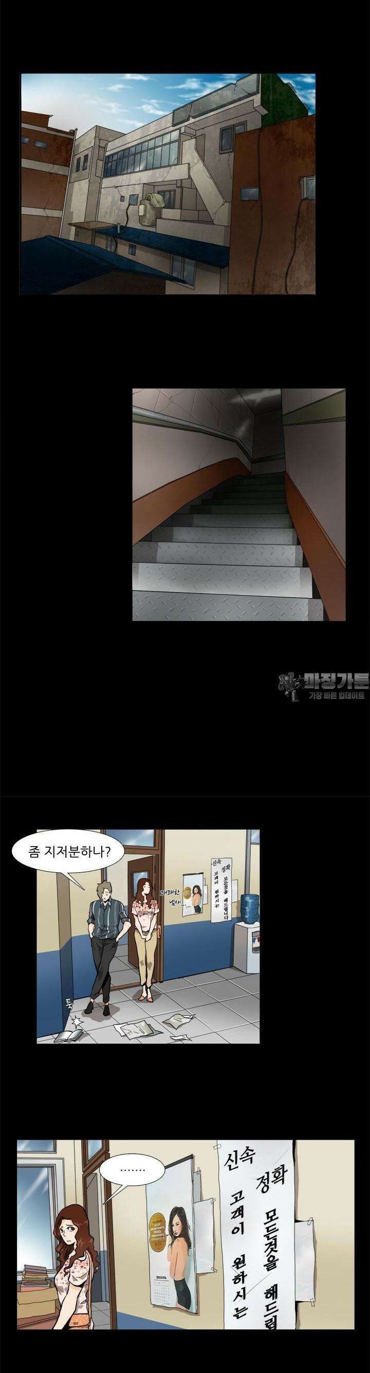 붉은 점 3화 3