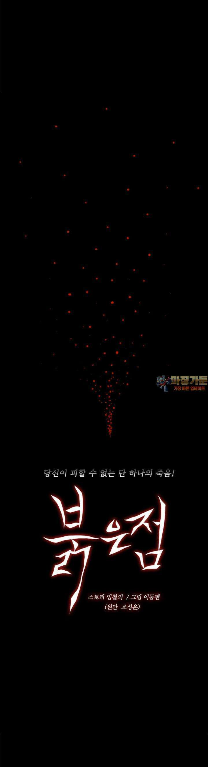 붉은 점 11화 1