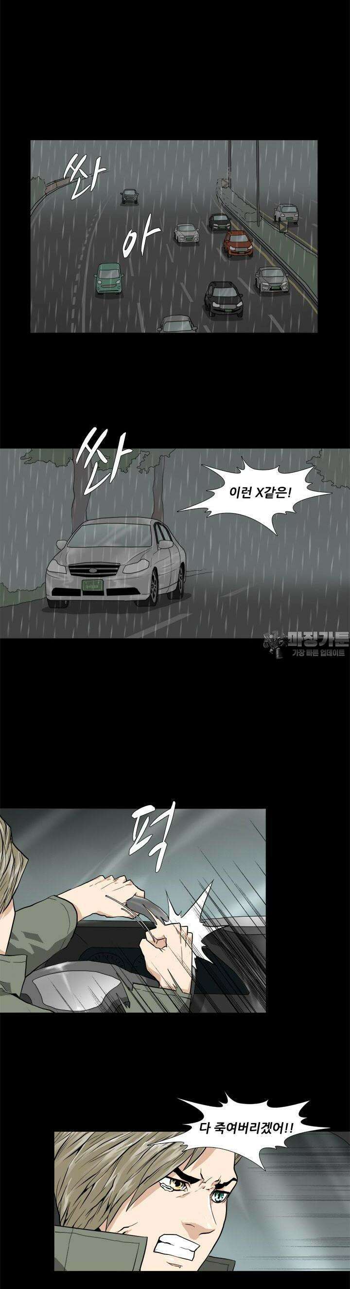 붉은 점 11화 2