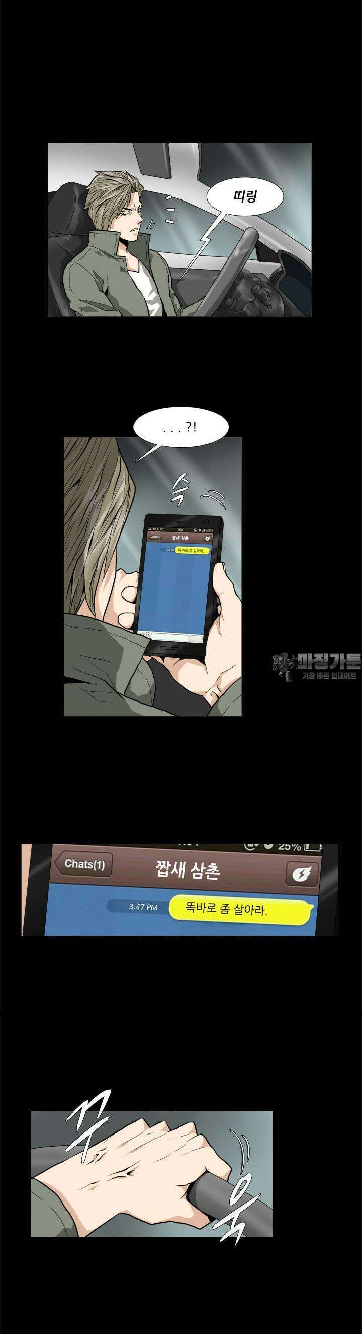 붉은 점 11화 3