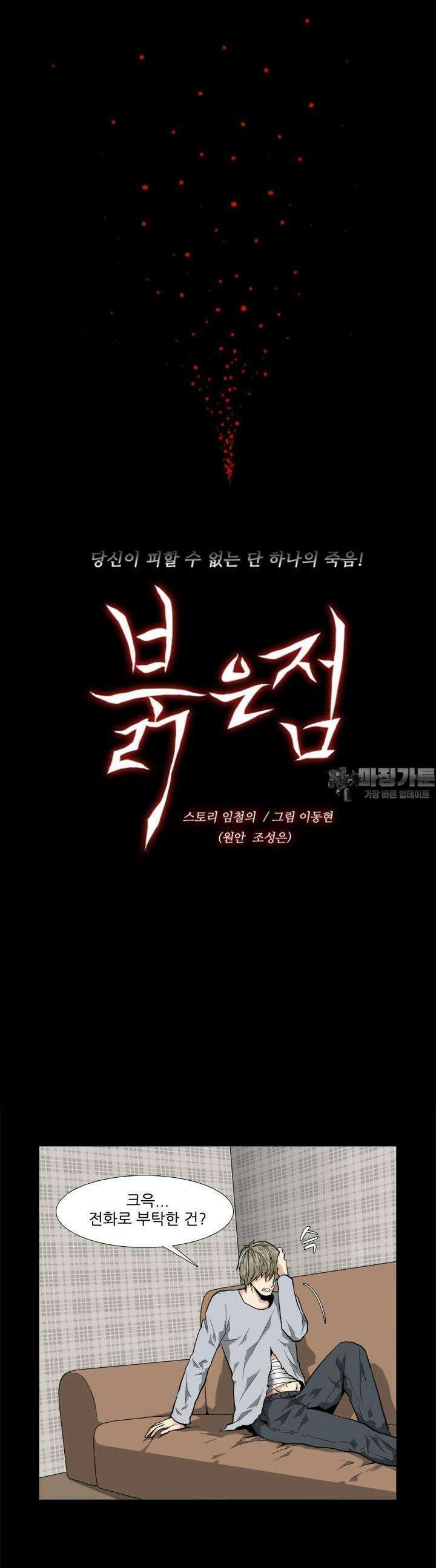붉은 점 20화 4