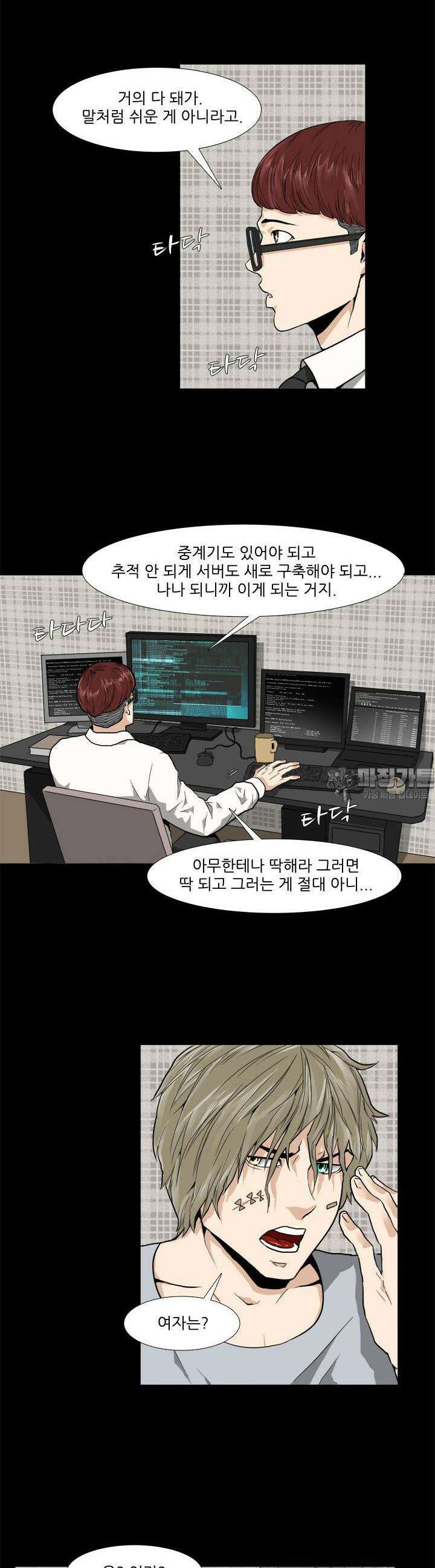 붉은 점 20화 5