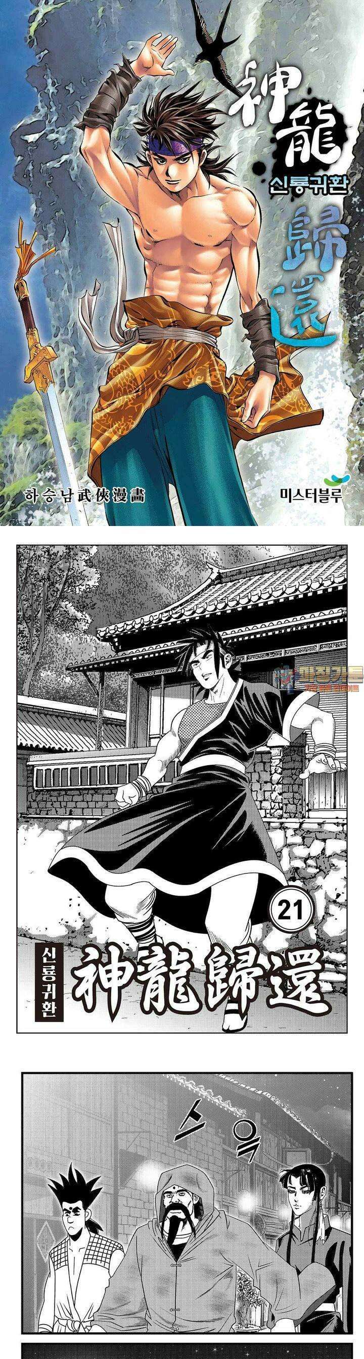 신룡귀환 21권 1