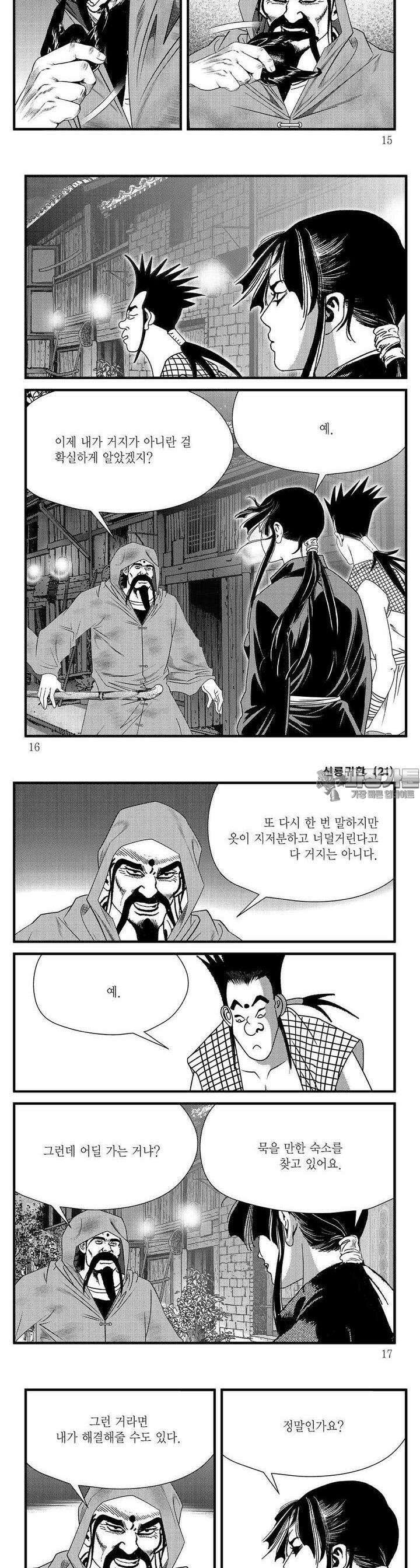 신룡귀환 21권 4