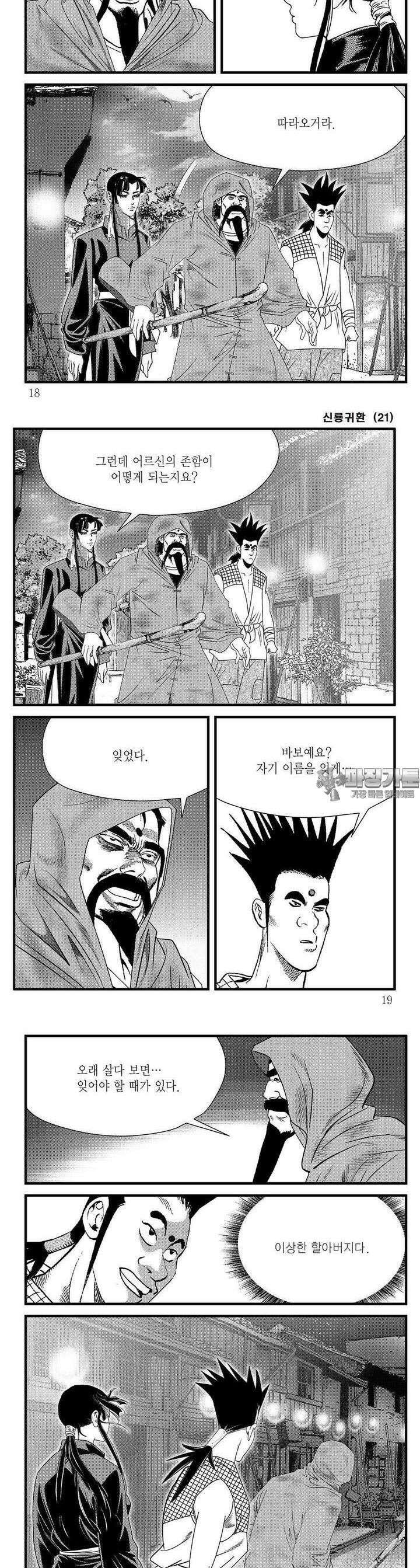 신룡귀환 21권 5