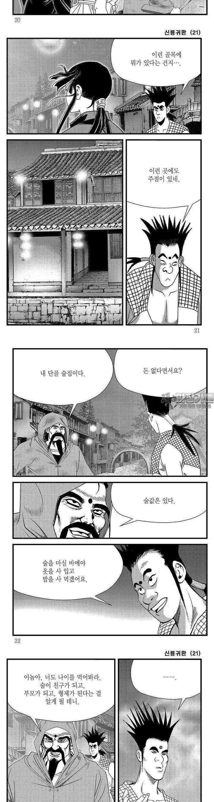 신룡귀환 21권 6