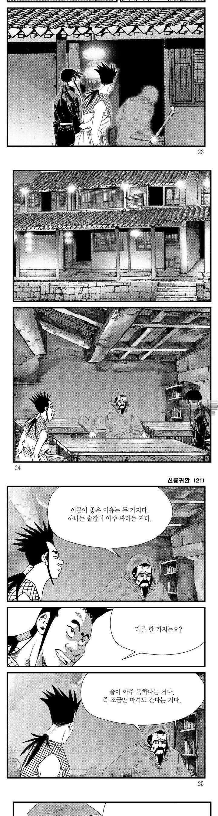 신룡귀환 21권 7