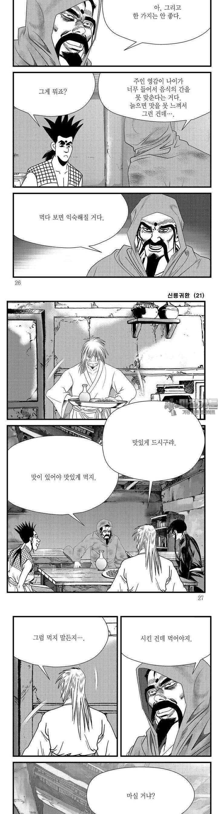 신룡귀환 21권 8