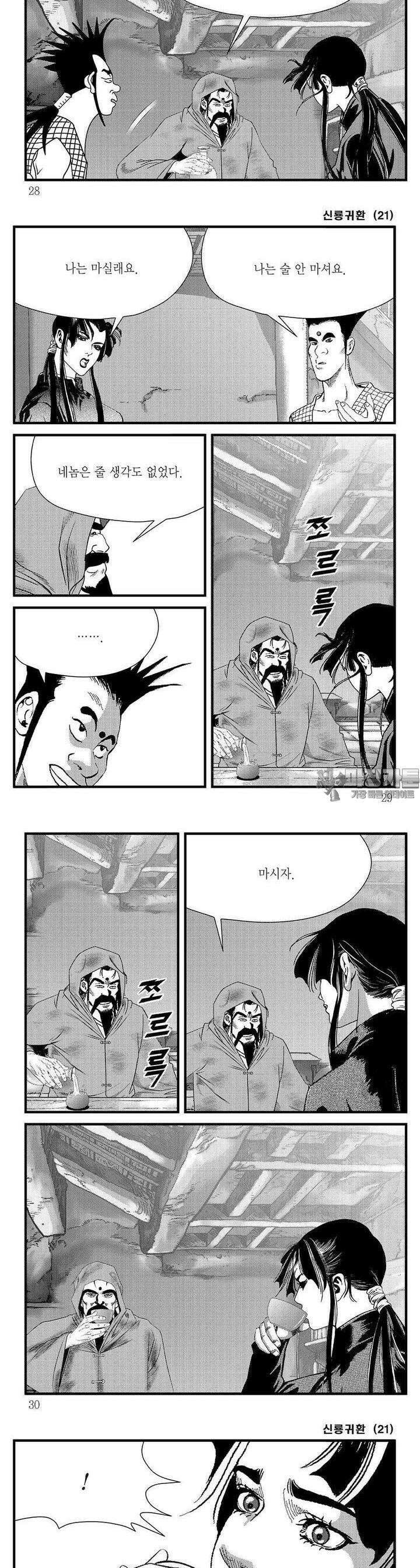 신룡귀환 21권 9