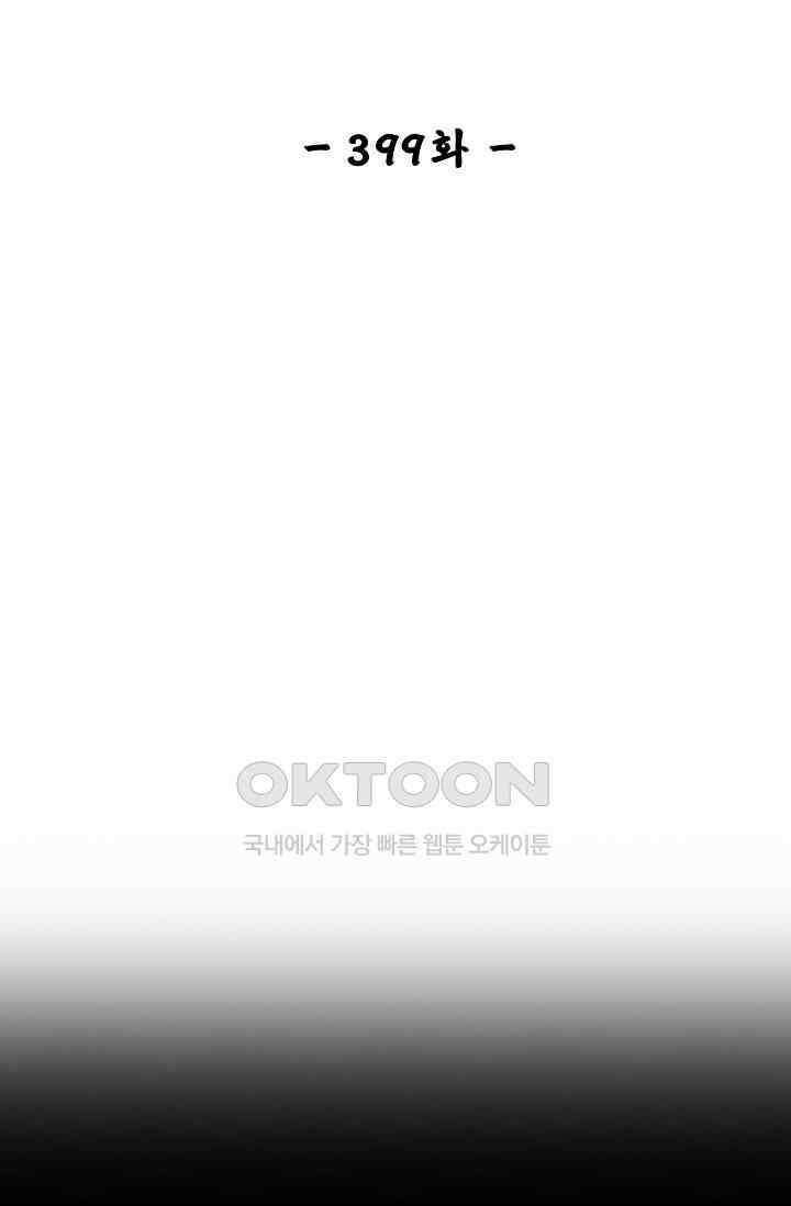사금: 동평백부 넷째 아가씨 399화 2