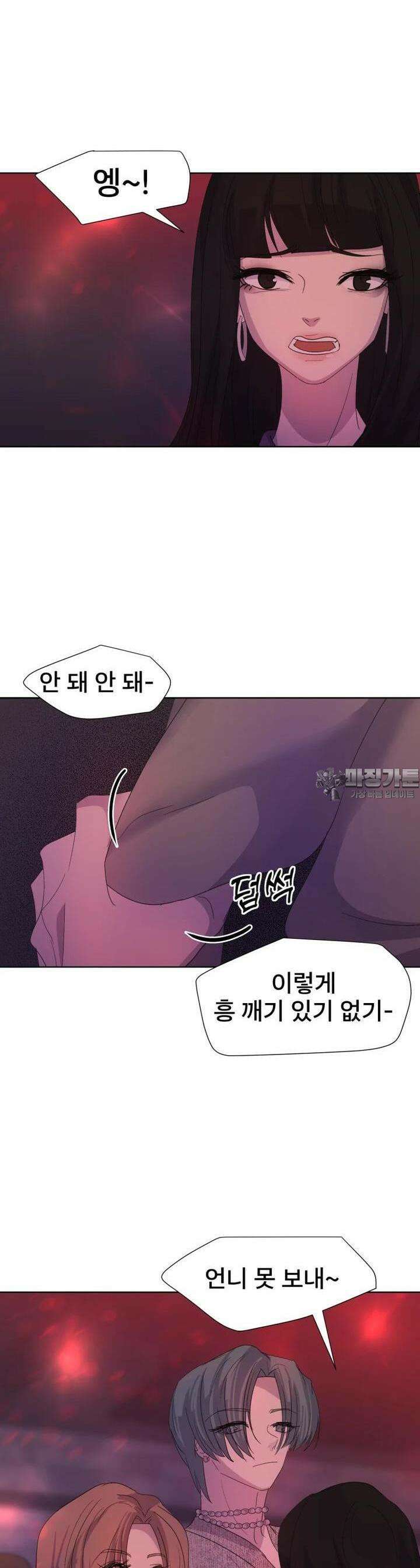 나쁜 X 84화 9