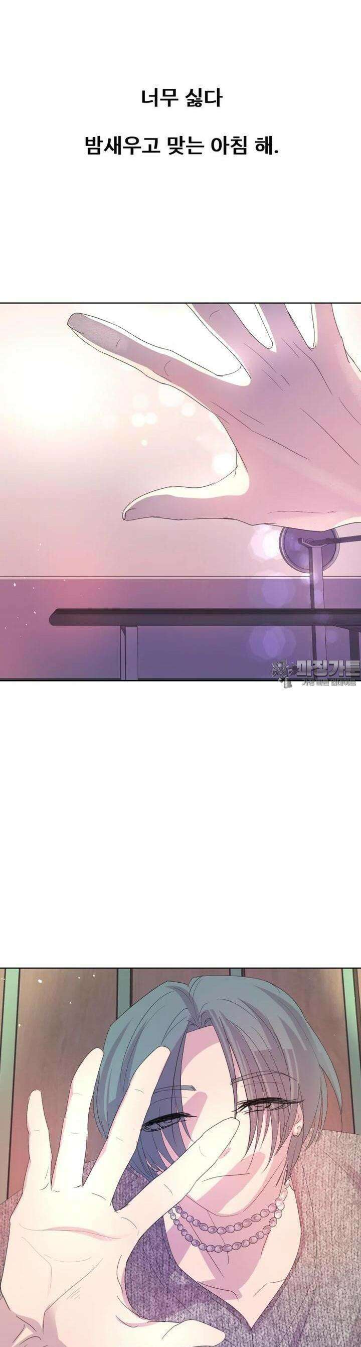 나쁜 X 84화 21